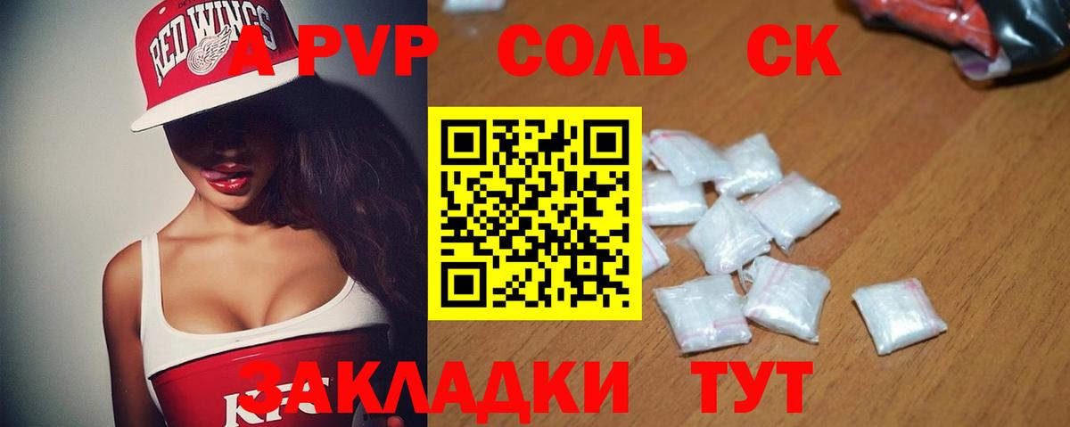 А ПВП кристаллы  Вход с VPN  A-PVP Соль  A-PVP  Лесозаводск 
