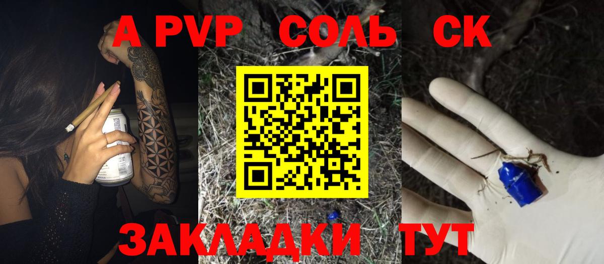 Альфа ПВП крисы CK Лесозаводск