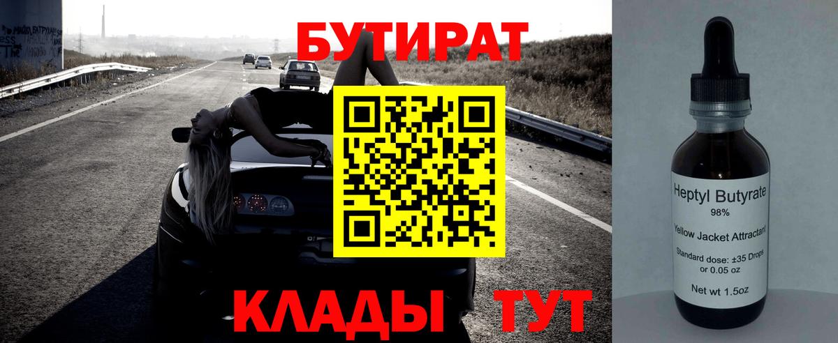 БУТИРАТ оксана Лесозаводск
