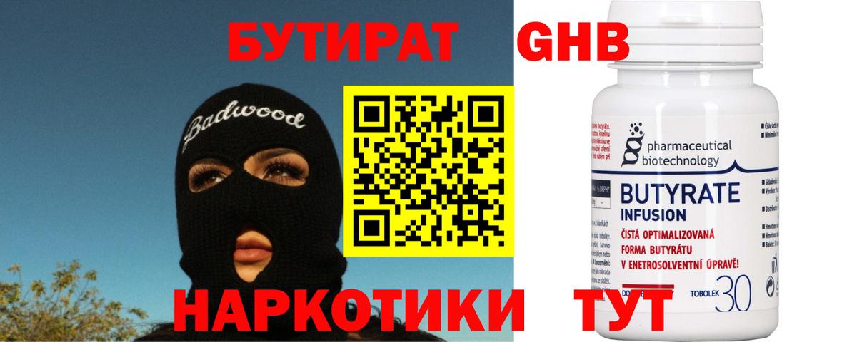 Бутират бутандиол  Вход с VPN  БУТИРАТ  Лесозаводск 