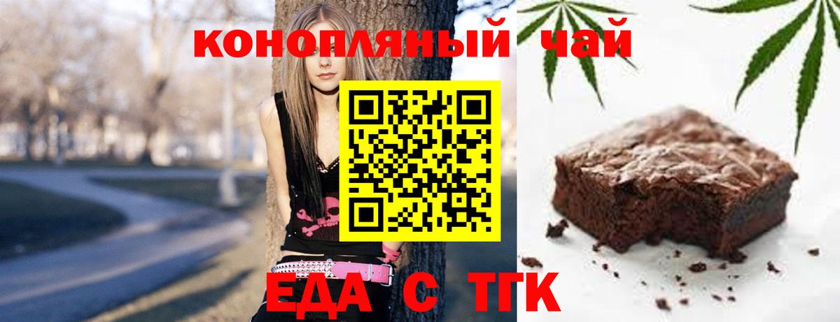 Печенье с ТГК марихуана  Вход с VPN  Лесозаводск 