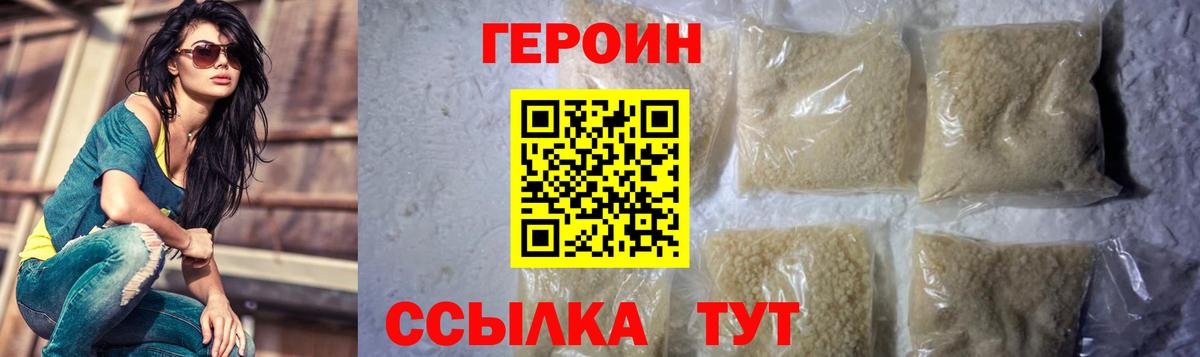 Героин  Вход с VPN  Лесозаводск  ГЕРОИН Heroin 