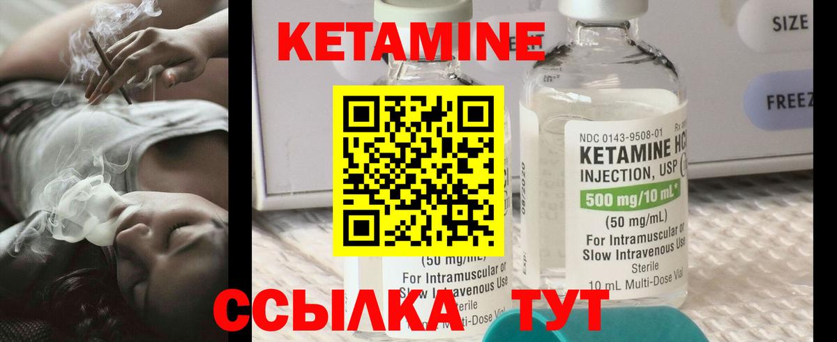 КЕТАМИН ketamine Лесозаводск