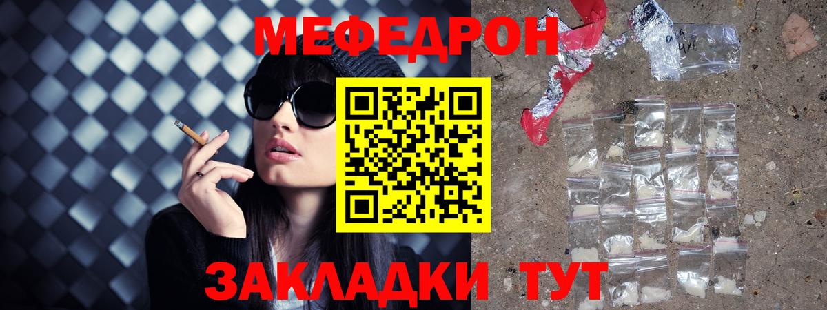 Лесозаводск  МЕФ мука  Мефедрон  Вход с VPN  Мефедрон 