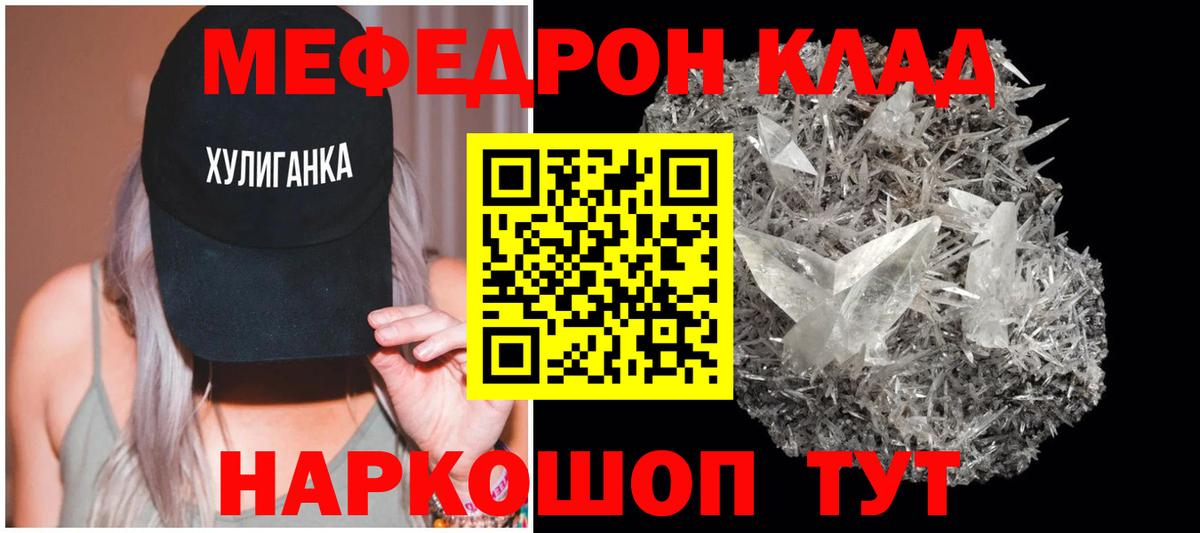 Мефедрон кристаллы Лесозаводск