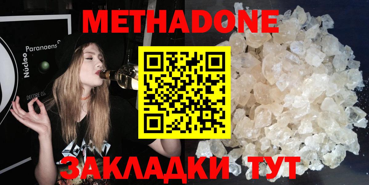 Метадон methadone  МЕТАДОН мёд  Вход с VPN  Лесозаводск 