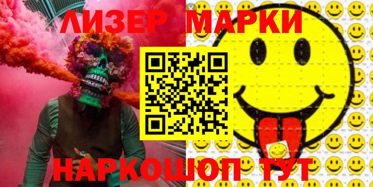 Лесозаводск  Марки NBOMe 1,5мг  Вход с VPN 